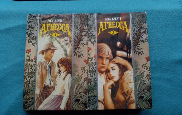 Агнесса Тайна Сердца.
